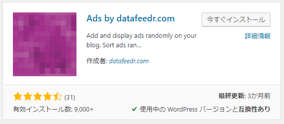 プラグイン｢Ads by datafeedr｣