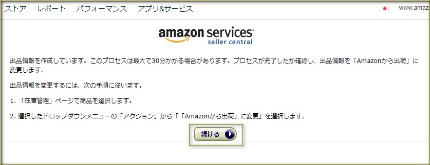 Amazon商品登録ページ