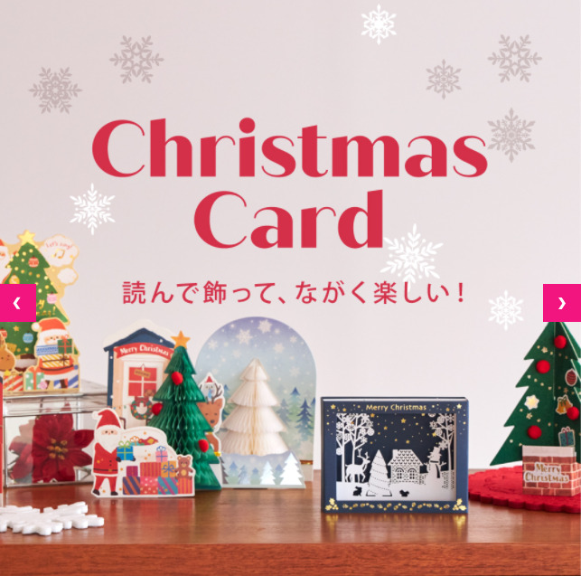 ダイソーの2021年クリスマスカード
